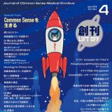 J-COSMO (ジェイ・コスモ) Vol.1 創刊号