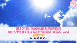 第101回 医療と福祉を語る会「輝く人生を強く支える人たちを知り、まなぶ vol.4 “産後ケア”」 @ SIGNE COFFE 