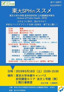 東大SPHのススメ @ 東京大学本郷キャンパス安田講堂エリア　法文1号館　東　1階２１番教室