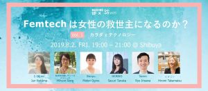 Femtechは女性の救世主になるのか？ @ 株式会社メディアジーン