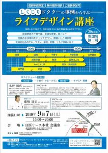 「しくじりドクターの事例から学ぶ ライフデザイン講座」 @ 日医リース本社　会議室