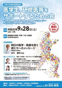 【医学生、研修医等をサポートするための会】 @ 慶應義塾大学病院　2号館　11階　大会議室