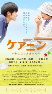 神奈川県立保健福祉大学の学祭、うみかぜ祭で「ケアニン」が上映 @ 神奈川県立保健福祉大学 階段教室