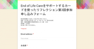 2019年第3回プログラムEnd of Life Careをサポートするカードを使ったリフレクション @ 聖路加臨床学術センター3階3303