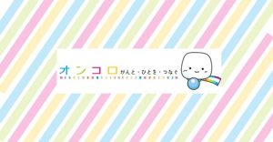 がんゲノム医療セミナー 西尾 和人 先生（近畿大学医学部 ゲノム生物学教室）OOS on the WEB #13 @ On the Web