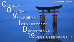 第14回広島人工呼吸療法セミナー @ オンラインセミナー