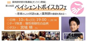 【ハイブリッド開催】第106回患者さんと薬剤師の対話の場　「ペイシェントボイスカフェ」　～慢性骨髄性白血病に罹患した方を迎えて〜 @ 文京区民センター（東京都文京区本郷４丁目１５−１４　4階活動室A）